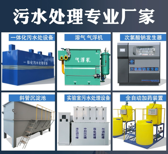 右玉一体化污水处理设备