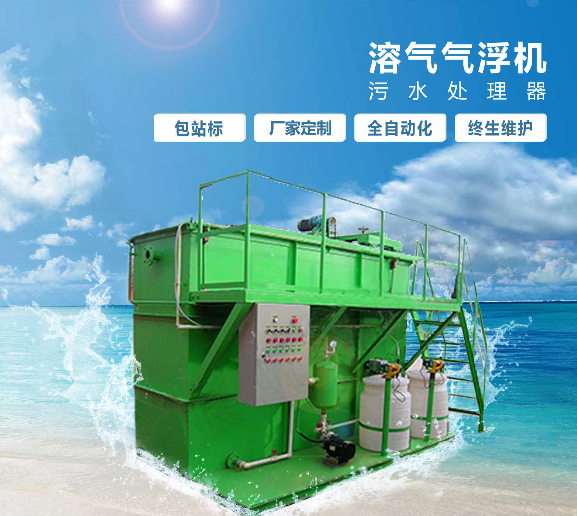 右玉溶气气浮机