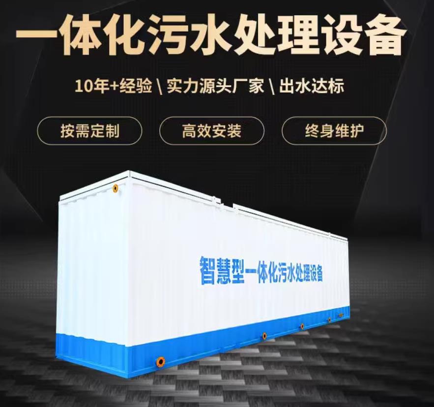 右玉一体化污水处理设备_生活污水处理_甘肃嘉源通环保
